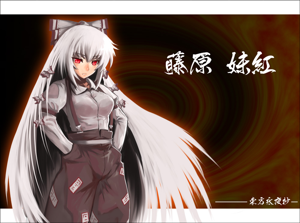 jony (avion mura), fujiwara no mokou, touhou, silver hair, bad id, bad pixiv id, 1girl, breasts, female focus, gradient background, long hair, ribbon, solo, standing, very long hair