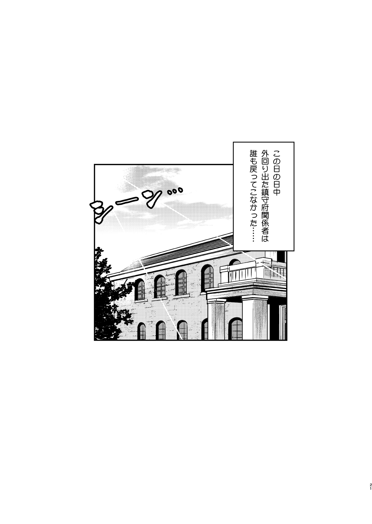 imu sanjo, kantai collection, highres, translation request, building, no humans