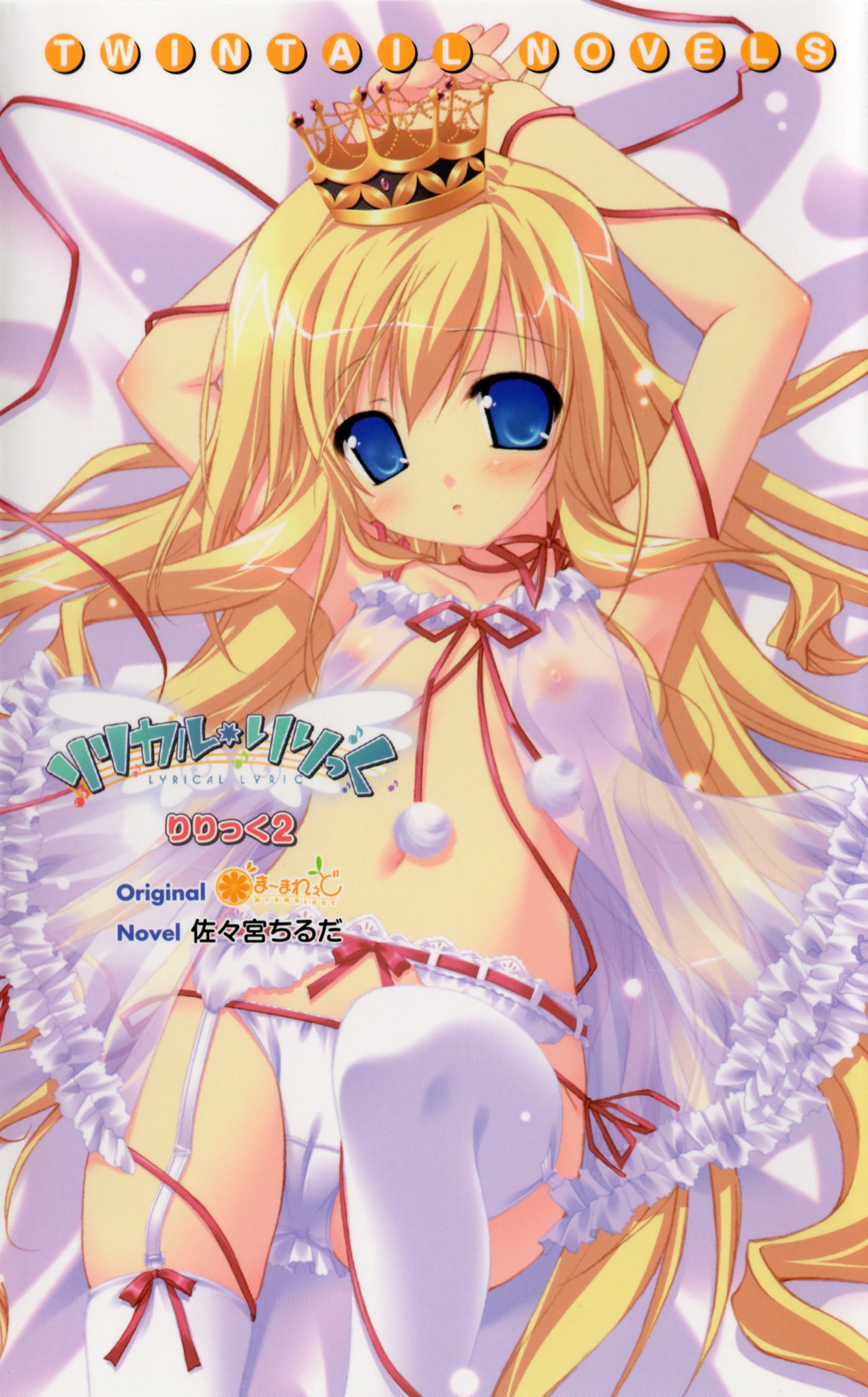 chikotam, arietta (lyrical lyric), lyrical lyric, marmalade (company), highres, scan, 1girl, blonde hair, blue eyes, bow, cameltoe, cover, cover page, female focus, flat chest, long hair, nipples, panties, see-through clothes, solo, thighhighs, underwear, very long hair, white panties