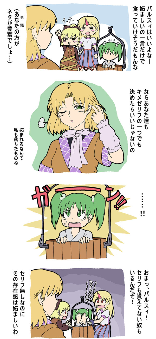 jam (shoujikimono wa naze mawaru), hoshiguma yuugi, kisume, kurodani yamame, mizuhashi parsee, touhou, highres, translation request, 4girls, bucket, comic, female focus, horns, in bucket, in container, multiple girls, single horn