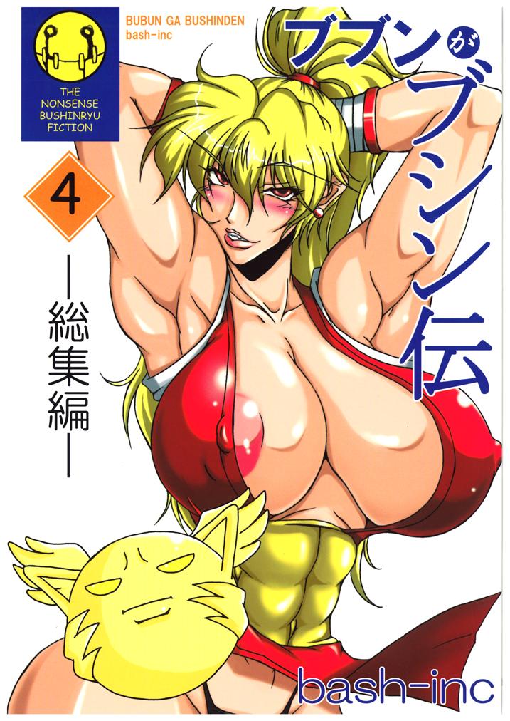 Rule34 – If it exists, there is porn of it / bash-inc, genryuusai maki, maki / 112366