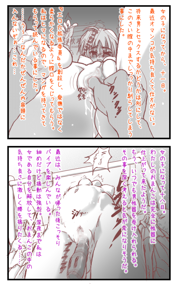 nurumu, it's been x days since i became a girl, original, translation request, 1girl, ^^^, bed, bed sheet, bedroom, blush, book, breasts, breasts apart, censored, clitoris, comic, dildo, female ejaculation, female focus, female masturbation, fingering, genderswap, genderswap (mtf), head back, indoors, leg hold, lying, masturbation, medium breasts, navel, nipples, nose blush, nude, object insertion, on back, open book, orgasm, perspective, pussy, pussy juice, reading, see-through clothes, sex toy, sheet grab, solo, spread legs, toes, trembling, vaginal, vibrator, wavy mouth