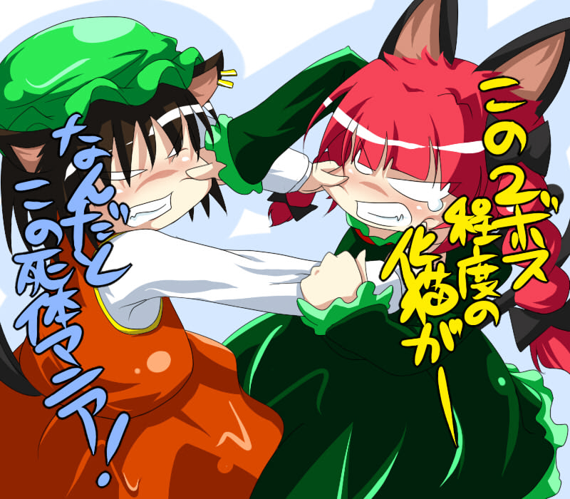 chen, kaenbyou rin, touhou, bad id, bad pixiv id, translated, 2girls, animal ears, black hair, braid, cat ears, cat girl, catfight, cheek pinching, dress, earrings, female focus, hat, jewelry, multiple girls, pinching, red hair, ribbon, short hair, skirt, twin braids