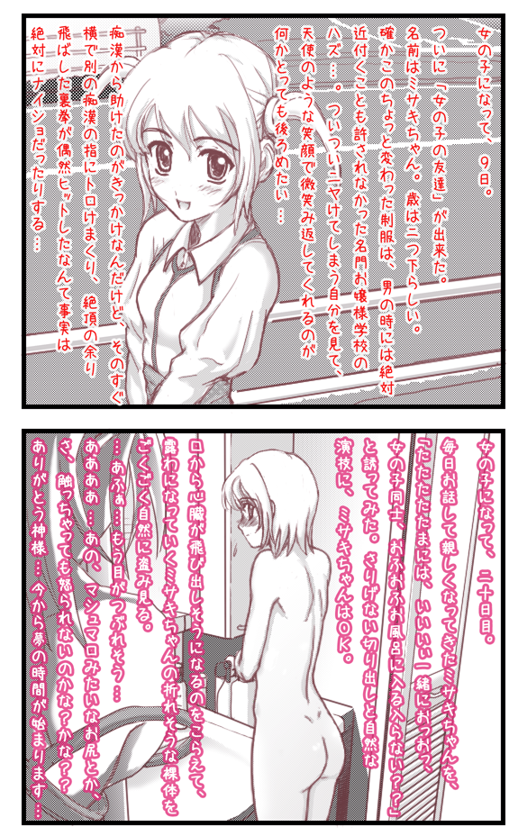 nurumu, it's been x days since i became a girl, original, translation request, 2girls, ass, bath, bathroom, genderswap, genderswap (mtf), monochrome, multiple girls, nude, school uniform, undressing, yuri