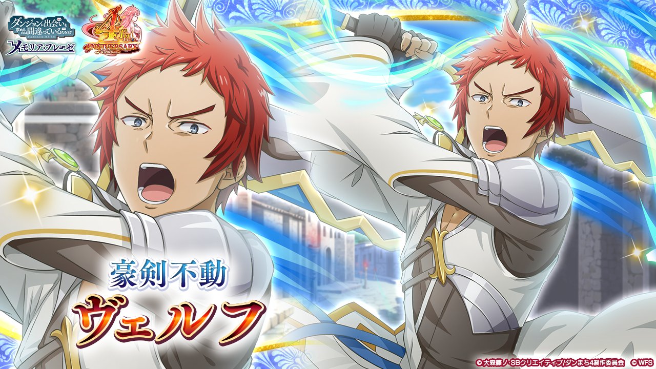 welf crozzo, danmachi memoria freese, dungeon ni deai wo motomeru no wa machigatteiru darou ka, commentary request, official art, second-party source, 1boy, anime coloring, armor, black gloves, black shirt, character name, copyright name, copyright notice, detached sleeves, fingerless gloves, gem, gloves, green eyes, green gemstone, hands up, holding, holding sword, holding weapon, looking at viewer, male focus, official alternate costume, open mouth, pauldrons, red hair, shirt, short hair, shoulder armor, solo, spiked hair, sword, two-handed, weapon, white sleeves