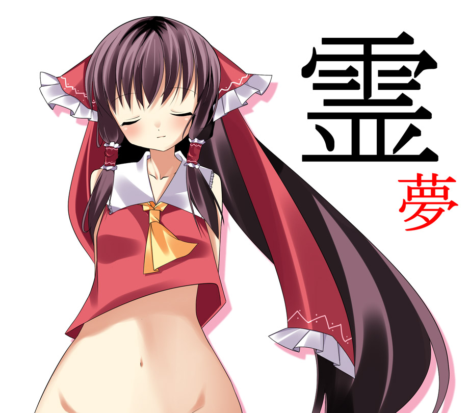 chorososu, hakurei reimu, touhou, bad id, bad pixiv id, 1girl, bottomless, character name, female focus, japanese clothes, miko, navel, ribbon, solo, white background