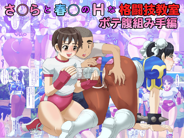 Rule34 – If it exists, there is porn of it / chun-li, sakura kasugano / 112913