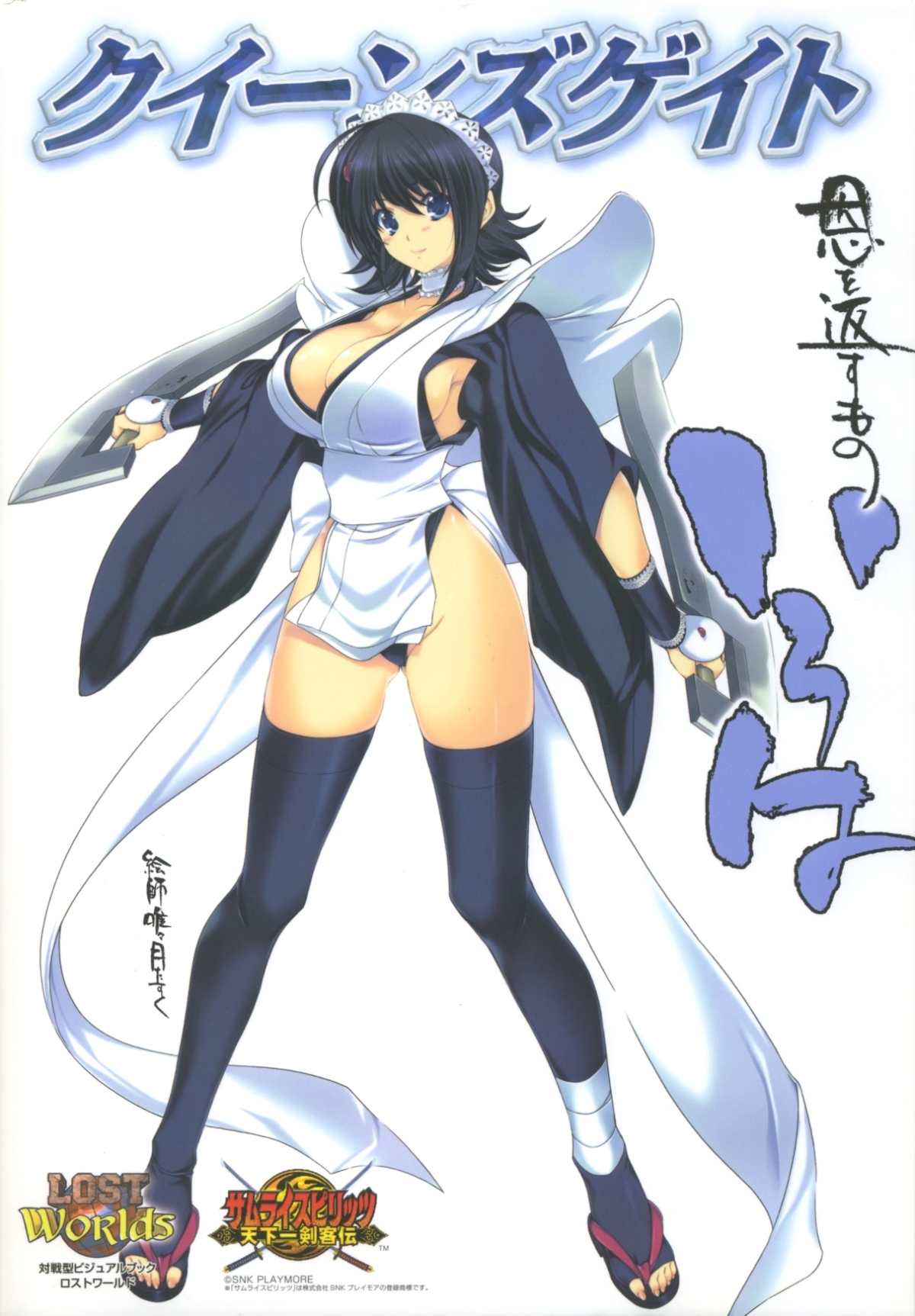 iizuki tasuku, iroha (samurai spirits), queen's blade, queen's gate, samurai spirits, artbook, highres, official art, scan, 00s, 1girl, black hair, blue eyes, breasts, female focus, flipped hair, hair ornament, large breasts, leotard, leotard under clothes, shiny skin, short hair, sideboob, solo, standing, thighhighs, thong leotard, weapon, wide hips