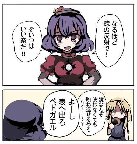 gatau, moriya suwako, yasaka kanako, touhou, lowres, translation request, blonde hair, comic, eating, female focus, frills, green eyes, purple hair, yellow eyes