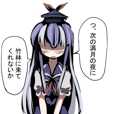 gatau, kamishirasawa keine, touhou, lowres, translation request, 1girl, caved (touhou), confession, female focus, no eyes, pov, shy, simple background, solo, speech bubble, white background