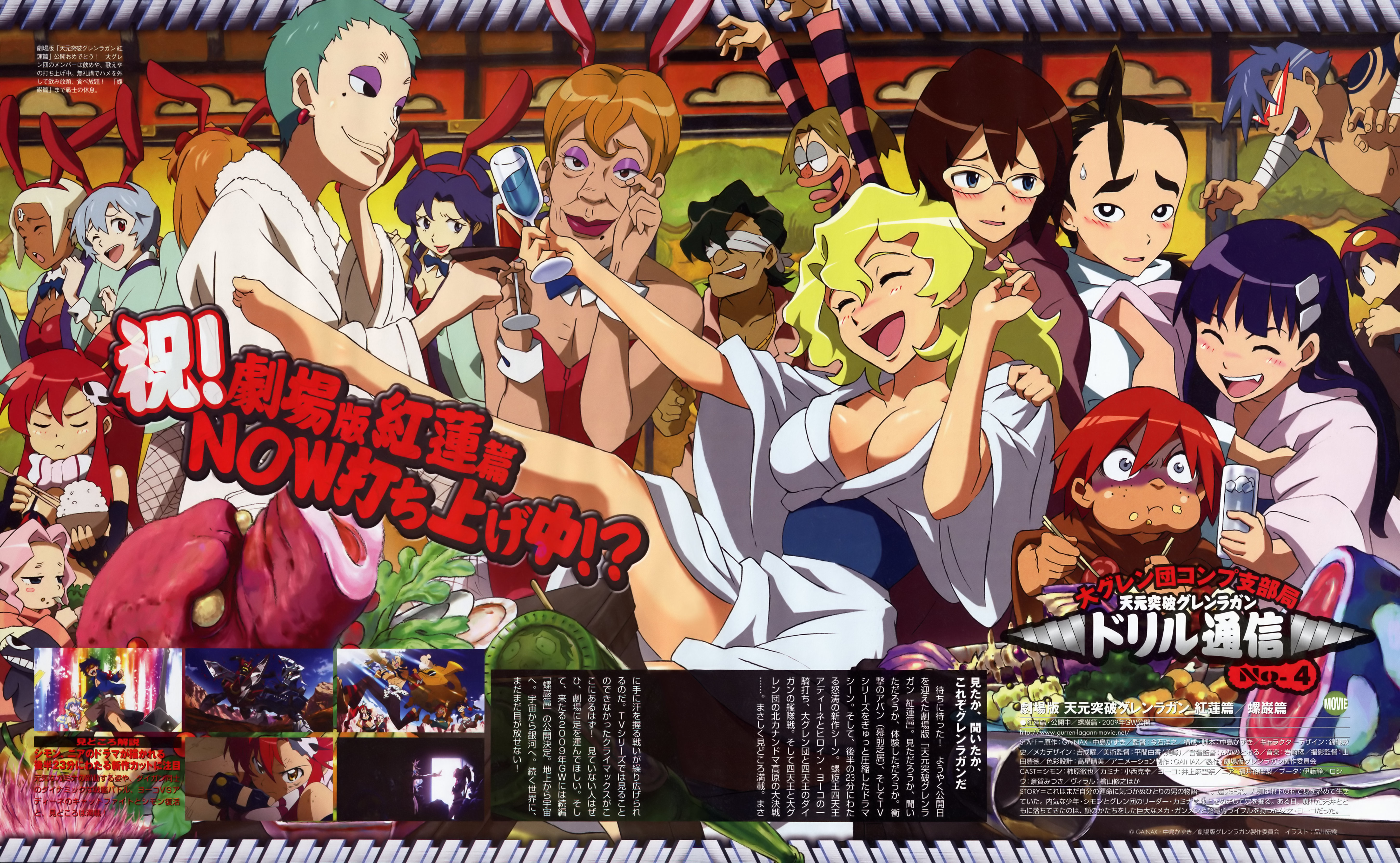 shinagawa hiroki, attenborough cortitch, ayanami rei, darry adai, gimmy adai, kamina (ttgl), katsuragi misato, kinon bachika, kiyal bachika, kiyoh bachika, kyon, lal'c mellk mal, leeron littner, rossiu adai, simon (ttgl), souryuu asuka langley, yoko littner, zoushi kanai, neon genesis evangelion, tengen toppa gurren lagann, top wo nerae! (series), top wo nerae 2!, absurdres, highres, scan, translation request, 00s, 6+boys, 6+girls, blush, breasts, cleavage, closed eyes, food, large breasts, medium breasts, mr.aki, multiple boys, multiple girls