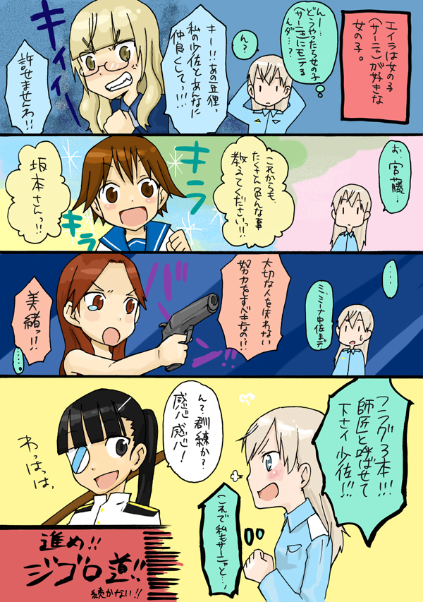 eila ilmatar juutilainen, miyafuji yoshika, sakamoto mio, strike witches, world witches series, translated, 00s