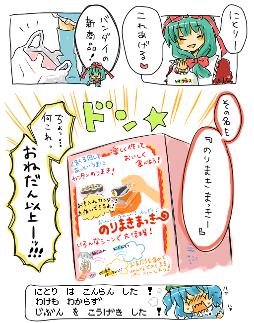 korona, kagiyama hina, kawashiro nitori, nintendo, pokemon, touhou, translation request, 2girls, comic, female focus, food, kappamaki, makizushi, multiple girls, parody, sushi, two side up