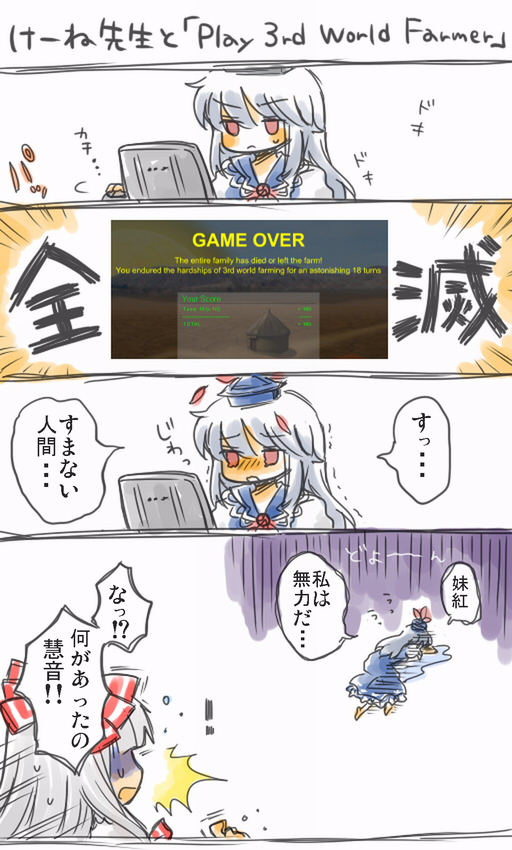korona, fujiwara no mokou, kamishirasawa keine, 3rd world farmer, touhou, silver hair, translation request, 2girls, blush, comic, computer, female focus, full-face blush, laptop, multiple girls, screen, sidelocks, talking, tareme, text focus, turn pale, upper body, yellow eyes