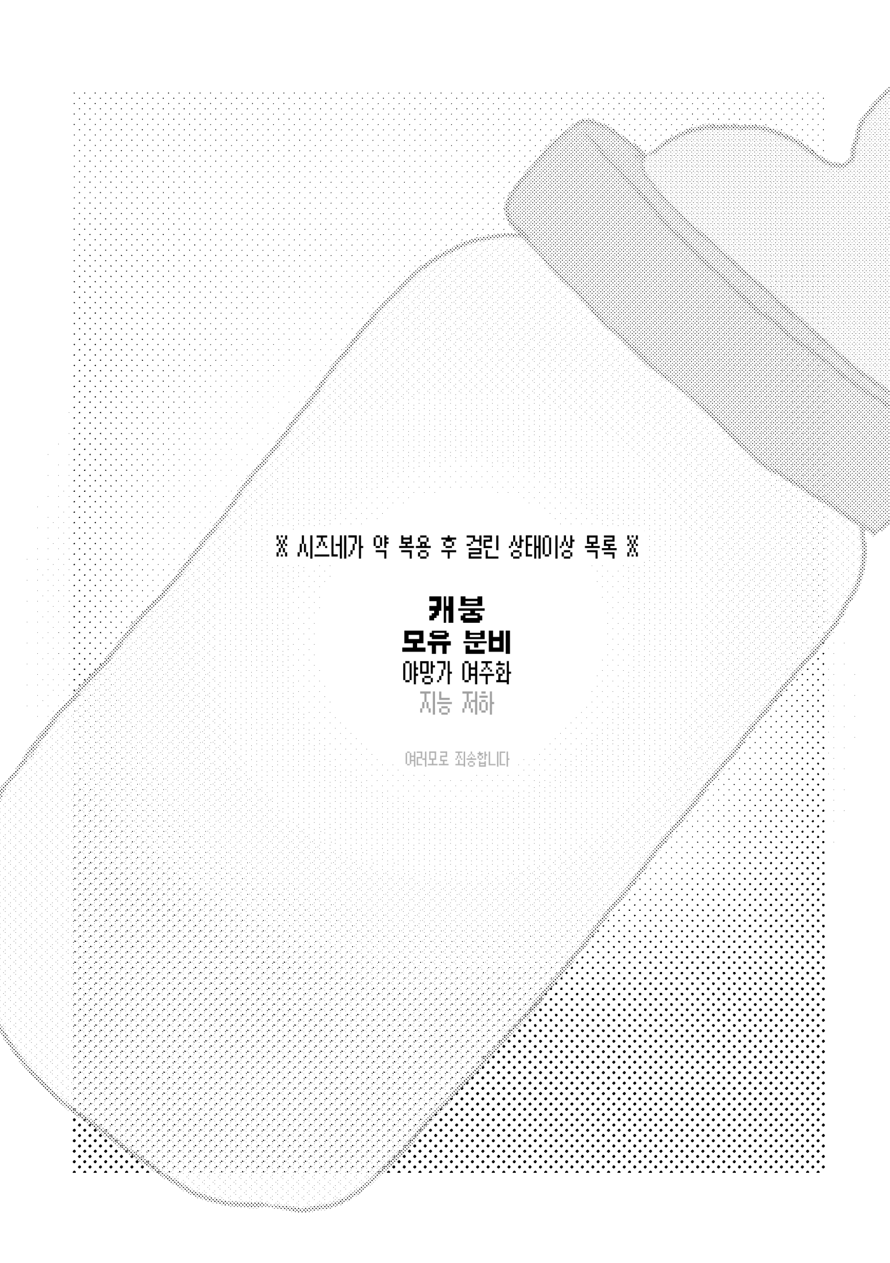 may c, naruto (series), absurdres, commentary request, highres, korean commentary, translation request, baby bottle, bottle, greyscale, korean text, monochrome, no humans, text-only page, text focus