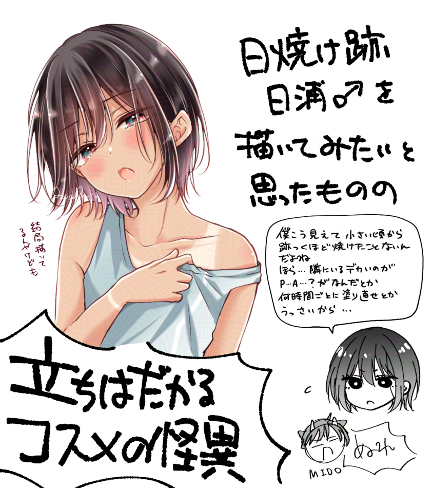 banjou azusa, hiura mihate, koisuru (otome) no tsukurikata, original, commentary request, translation request, 1boy, :o, ad, brown hair, crossdressing, crossdressing (mtf), head tilt, looking at viewer, parted lips, signature, solo, swimsuit, tan, tanline, trap, upper body, white background