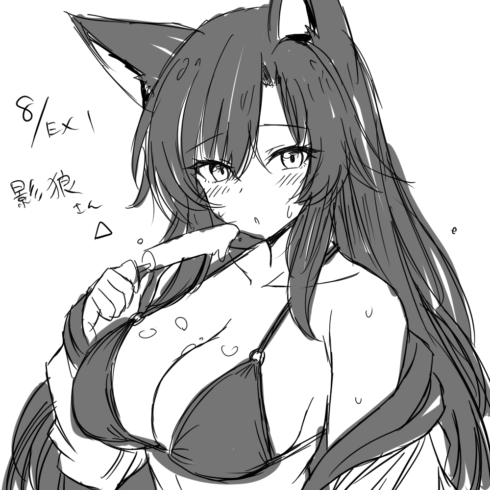 imaizumi kagerou, touhou, commentary, 1girl, animal ears, bare shoulders, bikini, blush, breasts, chirisazame1, cleavage, collarbone, food, holding, holding food, holding popsicle, large breasts, long hair, looking at viewer, open mouth, popsicle, solo, sweat, swimsuit, upper body, wolf ears, wolf girl