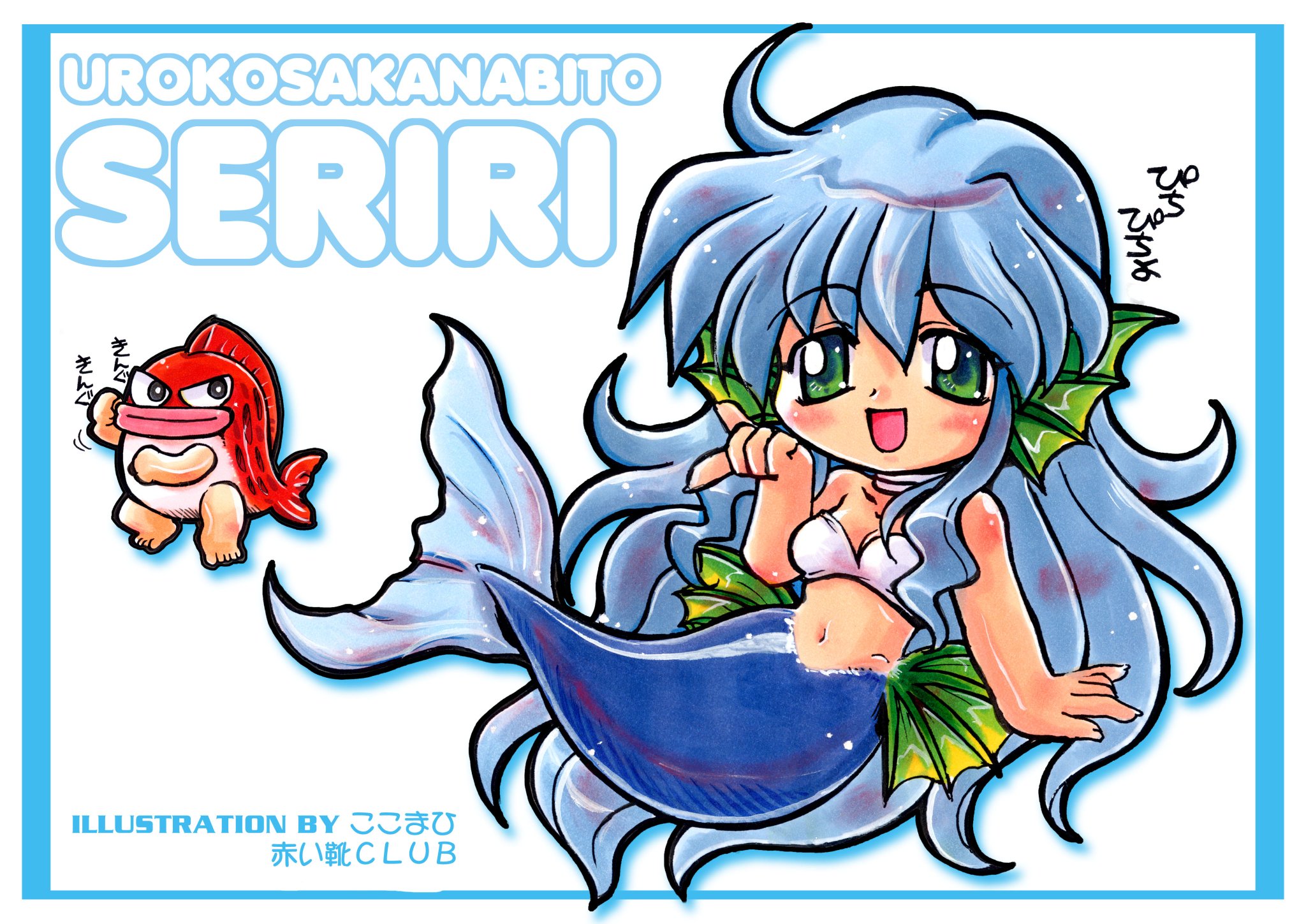 kokomahi, serilly (puyopuyo), suketoudara, puyopuyo, commentary request, highres, 1boy, 1girl, artist name, bikini, bikini top only, blue eyes, blue hair, character name, chibi, chibi only, choker, circle name, come hither, fins, fish, fish boy, flexing, hand up, head fins, long hair, looking at viewer, mermaid, monster girl, sound effects, standing, swimsuit, very long hair, white bikini, white choker