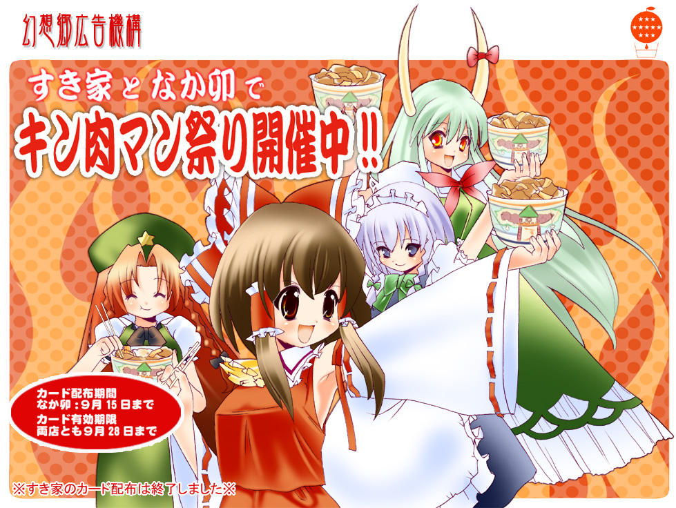 dei shirou, ex-keine, hakurei reimu, hong meiling, izayoi sakuya, kamishirasawa keine, kinnikuman, touhou, silver hair, 4girls, :d, ascot, beret, blush, brown hair, china dress, chinese clothes, collar, dress, female focus, food, frills, green dress, hat, horns, long sleeves, looking at viewer, multiple girls, open mouth, outstretched arms, parody, red eyes, red hair, ribbon-trimmed sleeves, ribbon trim, smile, star (symbol), tareme