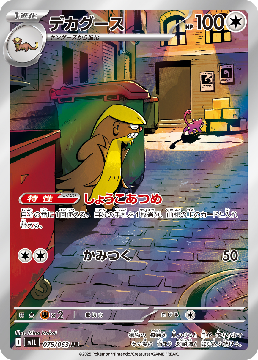 nakai mina, gumshoos, rattata, yungoos, nintendo, pokemon, pokemon tcg, commentary request, highres, official art, third-party source, translation request, arms behind back, artist name, box, building, card (medium), character name, company name, copyright name, copyright notice, gen 1 pokemon, gen 7 pokemon, manhole, no humans, pokemon (creature), pokemon card, pokemon focus, poster (object), shadow, sharp teeth, teeth, trading card, trash can, window