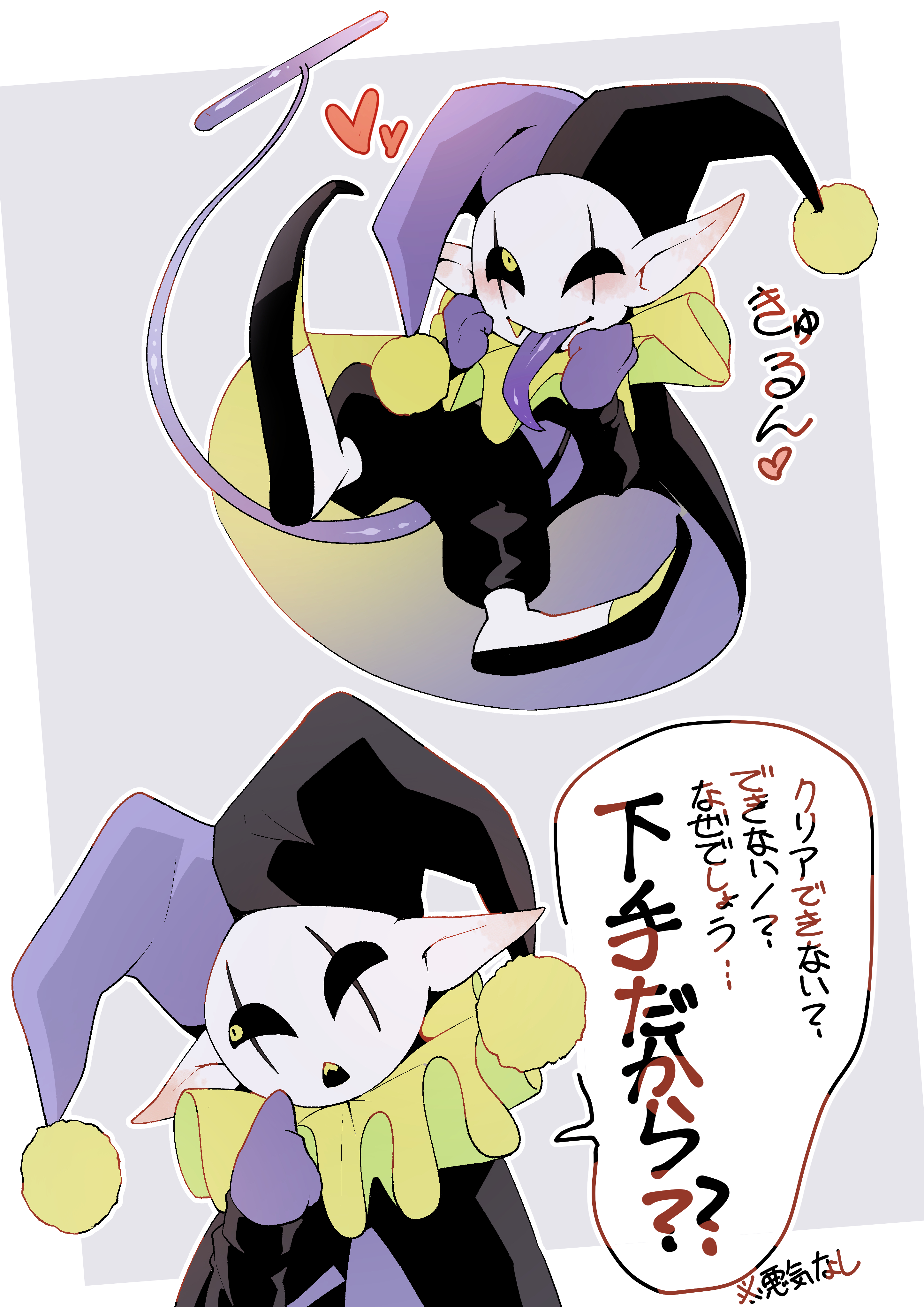 hammpenn, jevil, deltarune, utdr (toby fox), absurdres, commentary request, highres, translation request, 1boy, black cape, black hat, black pants, black sclera, blush, cape, closed mouth, colored sclera, colored skin, colored teeth, finger to cheek, full body, gloves, grey background, hands on own cheeks, hands on own face, hat, heart, index finger raised, jester, jester cap, jevilstail, looking at viewer, looking to the side, male focus, multiple views, neck ruff, open mouth, outline, pants, pointy ears, pom pom (clothes), puffy pants, purple gloves, purple hat, purple shirt, purple tail, scar across eyes, shirt, shoes, simple background, smile, speech bubble, teeth, tongue, tongue out, two-tone hat, two-tone headwear, upper body, upper teeth only, white outline, white shoes, white skin, yellow eyes, yellow teeth