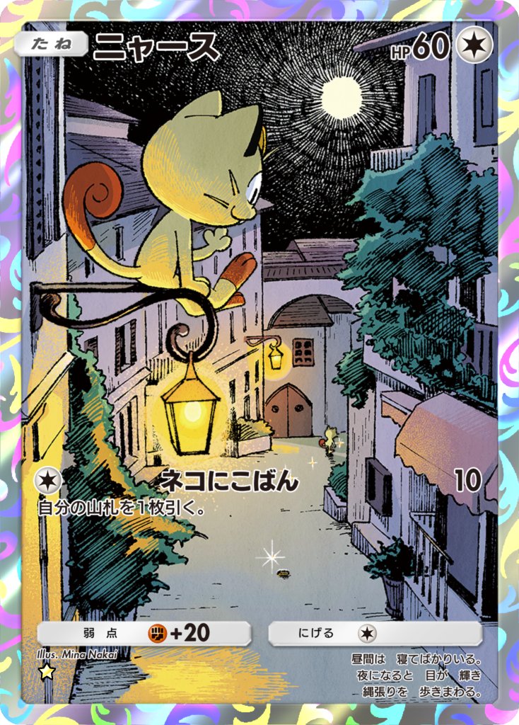 nakai mina, meowth, nintendo, pokemon, pokemon tcg, pokemon tcg pocket, commentary request, official art, translation request, artist name, awning, building, card (medium), character name, closed mouth, fang, full moon, gen 1 pokemon, lamp, moon, night, no humans, plant, pokemon (creature), pokemon card, pokemon focus, railing, sitting, smile, solo focus, trading card