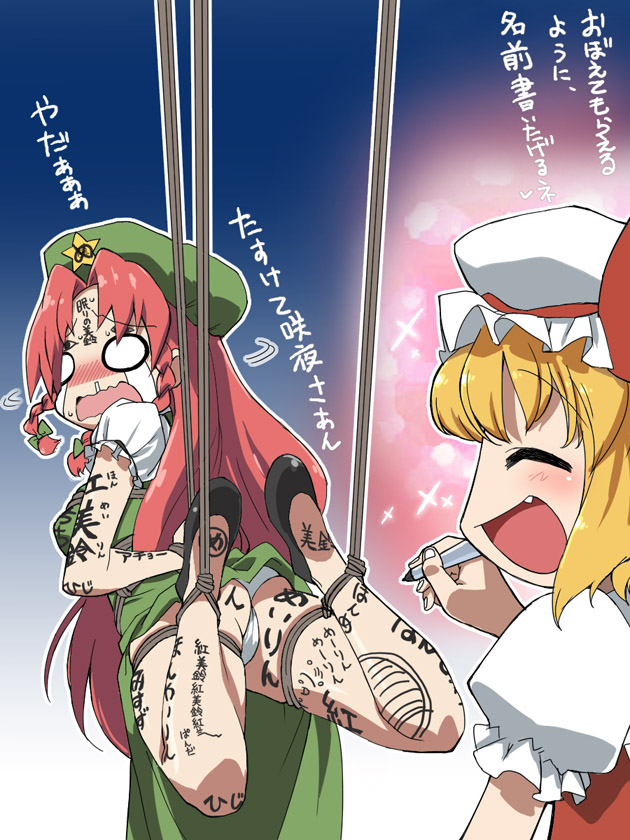 tonbi, flandre scarlet, hong meiling, embodiment of scarlet devil, touhou, bad id, bad pixiv id, translation request, 2girls, ^ ^, bdsm, blonde hair, blush, body writing, bondage, bound, china dress, chinese clothes, closed eyes, dress, fang, female focus, frogtie, hat, hogtie, laughing, long hair, multiple girls, panties, red hair, ribbon, short hair, suspension, tears, underwear, writing