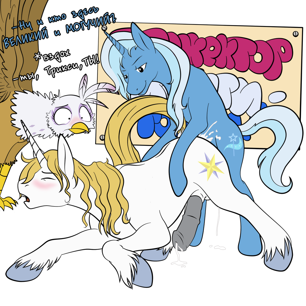 Rule34 – If it exists, there is porn of it / cartoonlion, gilda, prince blueblood, trixie lulamoon / 115356