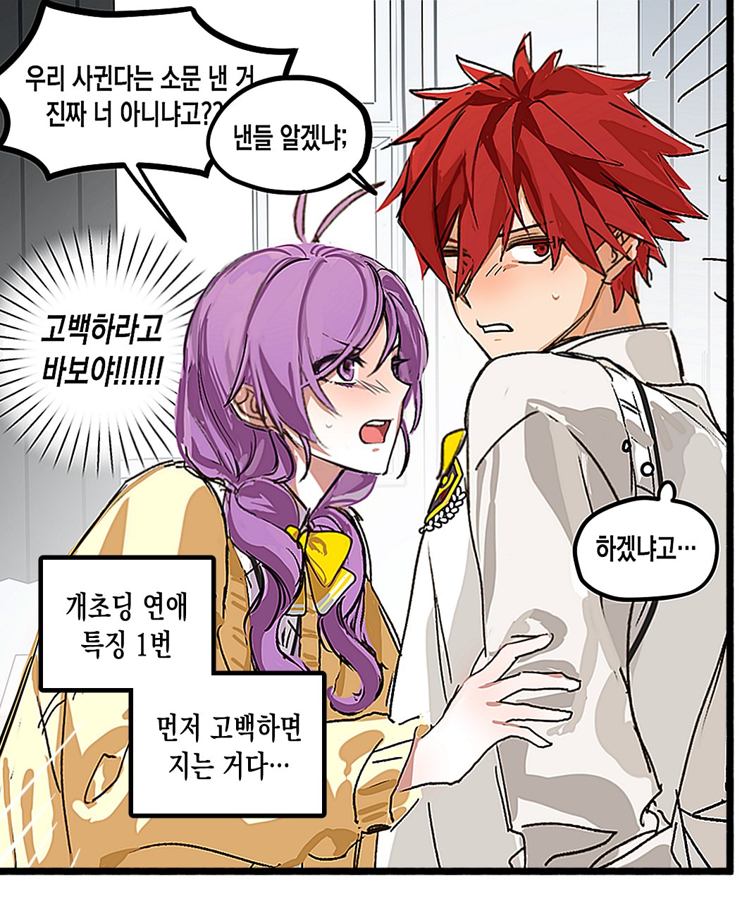 aisha landar, elemental master (elsword), elsword (character), lord knight (elsword), elsword, commentary request, highres, korean commentary, translation request, 1boy, 1girl, alternate costume, arms behind back, blush, cardigan, contemporary, height difference, long hair, looking at another, purple eyes, purple hair, red eyes, red hair, school uniform, short hair, shu pernova, speech bubble, sweatdrop, thought bubble