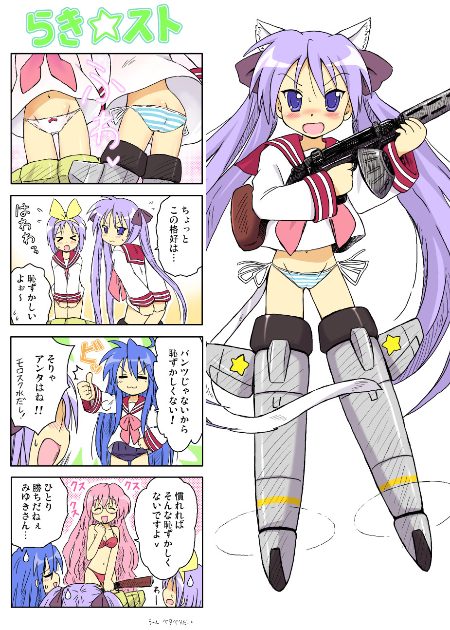 haikuro, hiiragi kagami, hiiragi tsukasa, izumi konata, takara miyuki, lucky star, strike witches, world witches series, bad id, bad pixiv id, highres, translated, >:3, > <, 4girls, 4koma, :3, :o, animal ears, ass, bikini, bikini under clothes, cat ears, closed eyes, comic, cosplay, crossover, embarrassed, gun, mole, mole under eye, multiple girls, no pants, one-piece swimsuit, panties, parody, school swimsuit, school uniform, serafuku, side-tie panties, striker unit, striped clothes, striped panties, swimsuit, swimsuit under clothes, they're not panties, underwear, v-shaped eyebrows, weapon