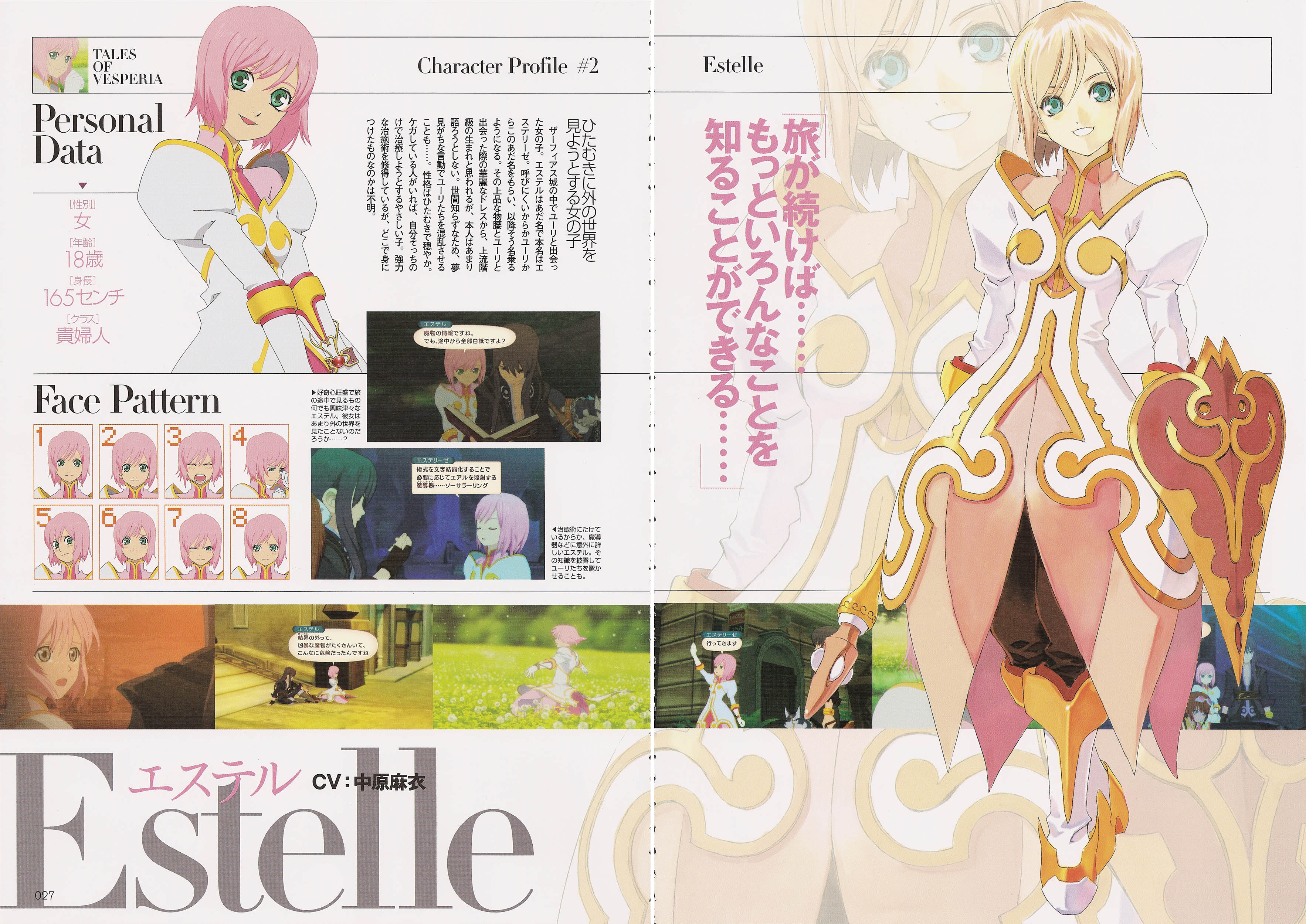 fujishima kousuke, estellise sidos heurassein, tales of (series), tales of vesperia, absurdres, highres, official art, scan, 00s, 1girl, boots, character name, knee boots