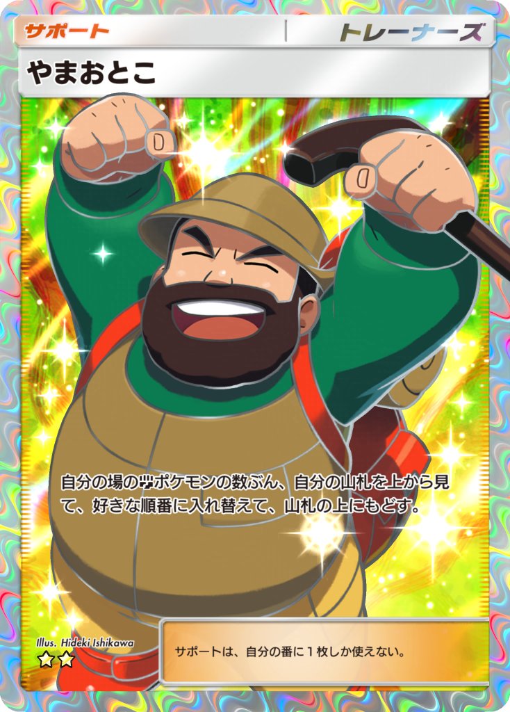 ishikawa hideki, hiker (pokemon), nintendo, pokemon, pokemon dppt, pokemon tcg, pokemon tcg pocket, commentary request, official art, translation request, 1boy, arms up, artist name, backpack, bag, beard, brown hair, brown hat, brown pants, brown vest, cane, card (medium), character name, clenched hands, closed eyes, facial hair, fat, fingernails, green shirt, hat, hat feather, holding, holding cane, long sleeves, male focus, open mouth, pants, pokemon card, red bag, red shoes, shirt, shoes, short hair, smile, teeth, trading card, upper teeth only, v-shaped eyebrows, vest