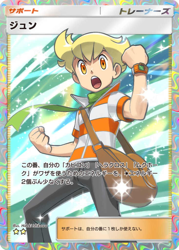 ishikawa hideki, barry (pokemon), nintendo, pokemon, pokemon dppt, pokemon tcg, pokemon tcg pocket, commentary request, official art, translation request, 1boy, :o, artist name, bag, blonde hair, brown bag, card (medium), character name, clenched hands, grey pants, handbag, jacket, male focus, multicolored jacket, open mouth, orange eyes, pants, pokemon card, poketch, short hair, short sleeves, solo, sparkle, striped clothes, striped jacket, teeth, trading card, two-tone jacket, upper teeth only, watch, wristwatch