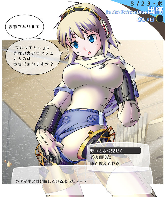 aigis (persona), atlus, persona, persona 3, game cg, translation request, 1girl, android, buruma, buruma aside, choice, clothes lift, clothing aside, fake screenshot, female focus, no panties, no pussy, robot, shirt lift, solo, visual novel