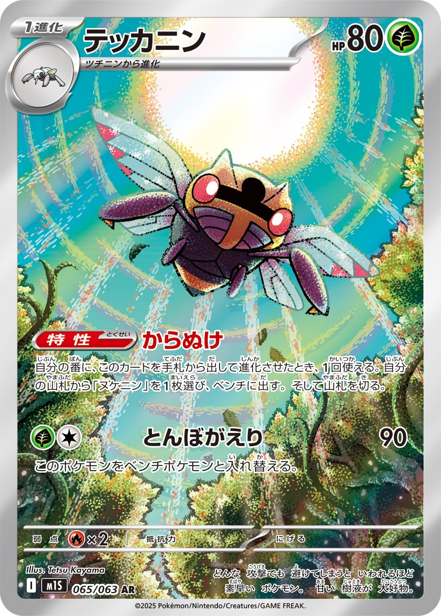 tetsu kayama, nincada, ninjask, nintendo, pokemon, pokemon tcg, commentary request, highres, official art, translation request, animal focus, artist name, blue sky, bug, card (medium), character name, cloud, company name, copyright name, copyright notice, day, flying, full body, gen 3 pokemon, insect wings, leaf, no humans, plant, pokemon (creature), pokemon card, pokemon focus, sky, solo, trading card, tree, wings