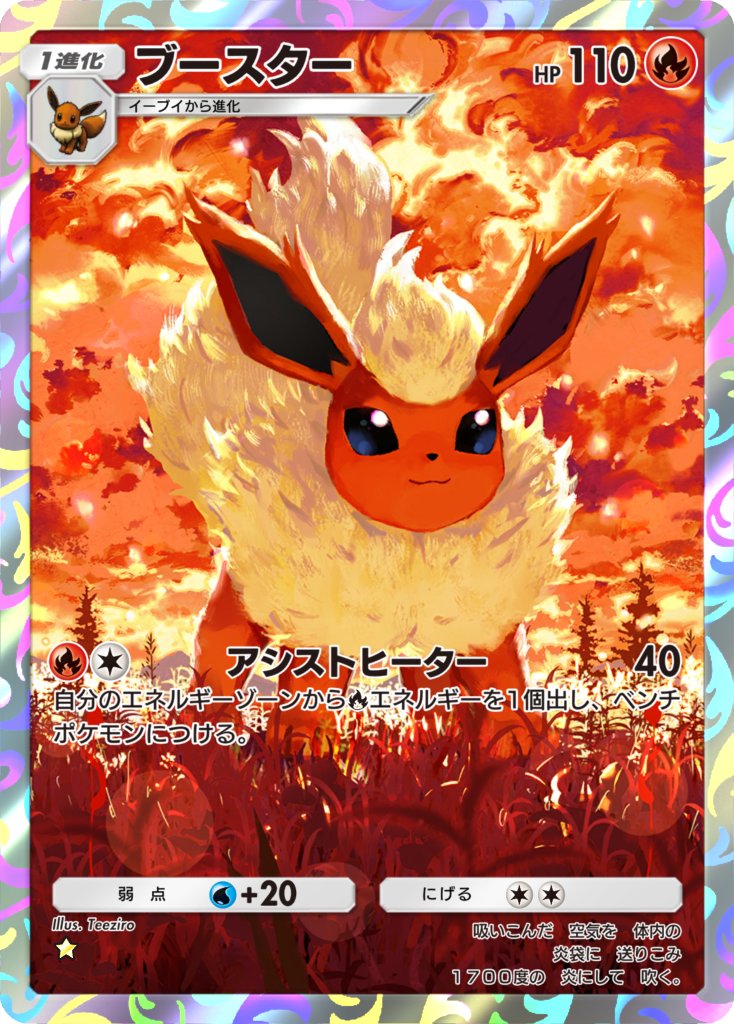 teeziro, eevee, flareon, nintendo, pokemon, pokemon tcg, pokemon tcg pocket, commentary request, official art, translation request, animal focus, artist name, card (medium), character name, closed mouth, cloud, cloudy sky, gen 1 pokemon, grass, no humans, outdoors, pokemon (creature), pokemon card, pokemon focus, sky, smile, solo, trading card, tree