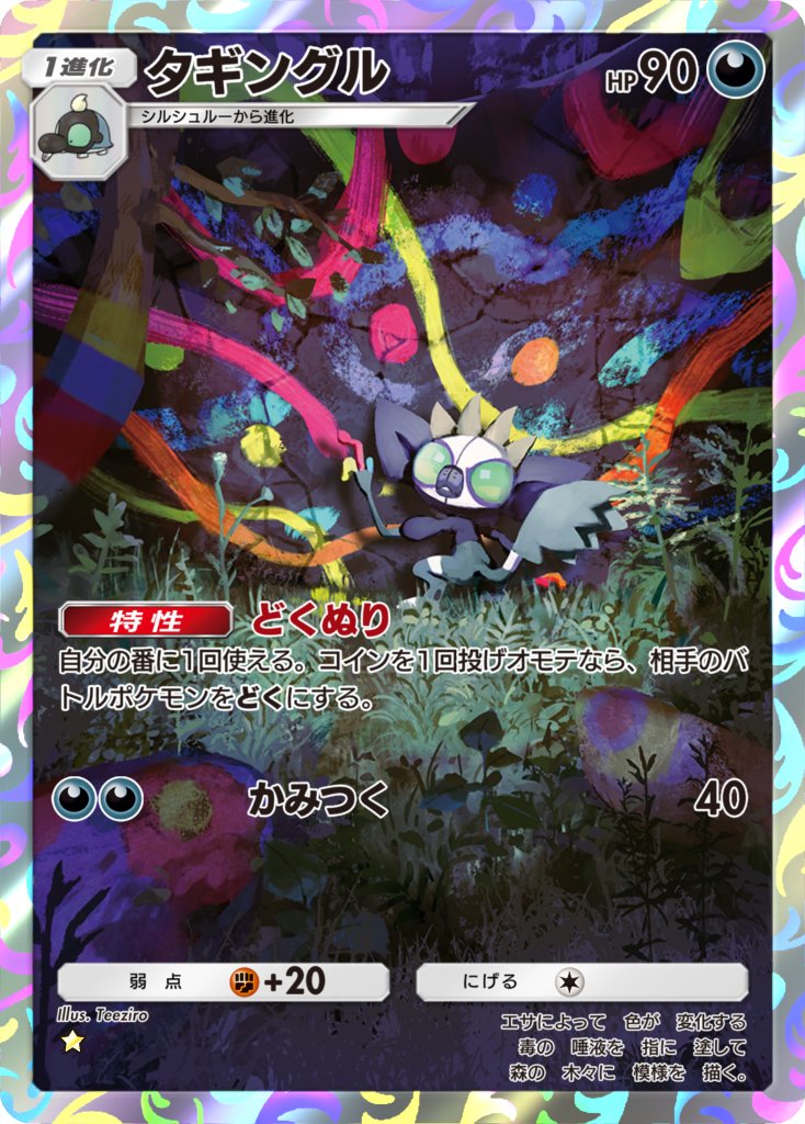 teeziro, grafaiai, shroodle, nintendo, pokemon, pokemon tcg, pokemon tcg pocket, commentary request, official art, translation request, animal focus, artist name, card (medium), character name, full body, grass, leaf, looking back, no humans, outdoors, paint, painting (action), pokemon (creature), pokemon card, pokemon focus, rock, solo, trading card, tree