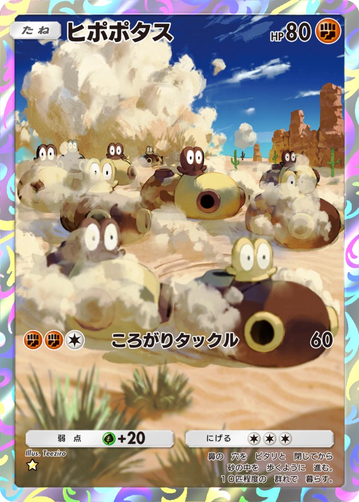 teeziro, hippopotas, hippopotas (female), hippopotas (male), nintendo, pokemon, pokemon tcg, pokemon tcg pocket, commentary request, official art, translation request, animal focus, artist name, blue sky, cactus, card (medium), character name, cloud, day, desert, gen 4 pokemon, grass, no humans, nostrils, outdoors, pokemon (creature), pokemon card, pokemon focus, sand, sky, trading card