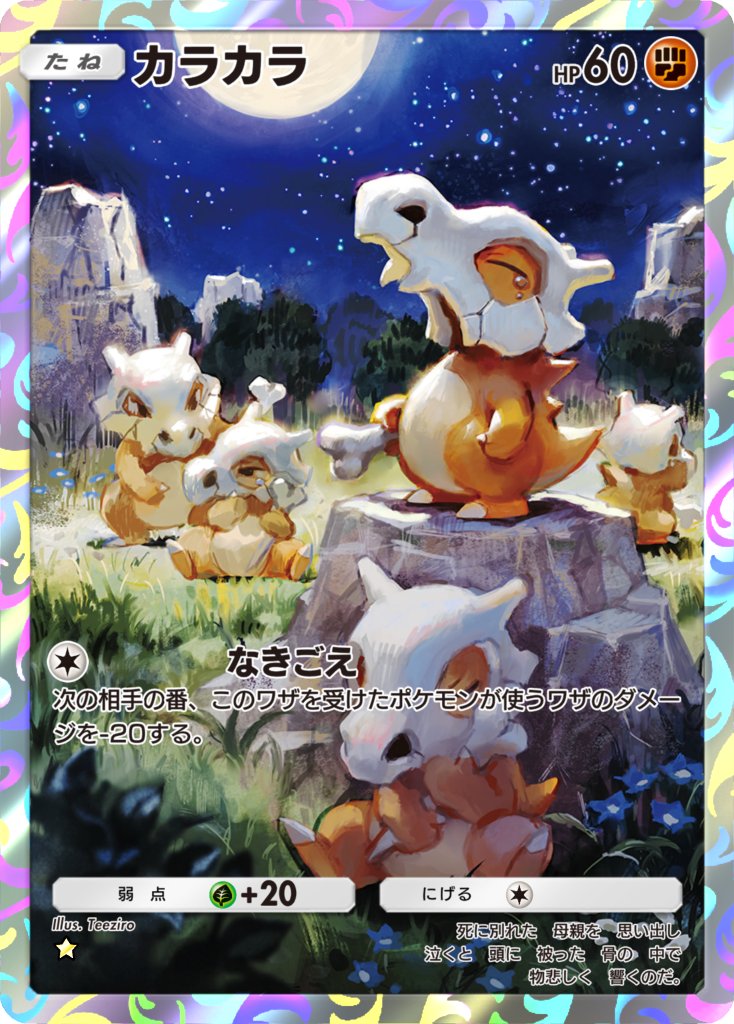 teeziro, cubone, nintendo, pokemon, pokemon tcg, pokemon tcg pocket, commentary request, official art, translation request, artist name, bone, card (medium), character name, closed eyes, crying, full moon, gen 1 pokemon, grass, holding, holding bone, moon, night, night sky, no humans, on rock, pokemon (creature), pokemon card, pokemon focus, rock, skull on head, sky, star (sky), starry sky, tears, trading card, tree