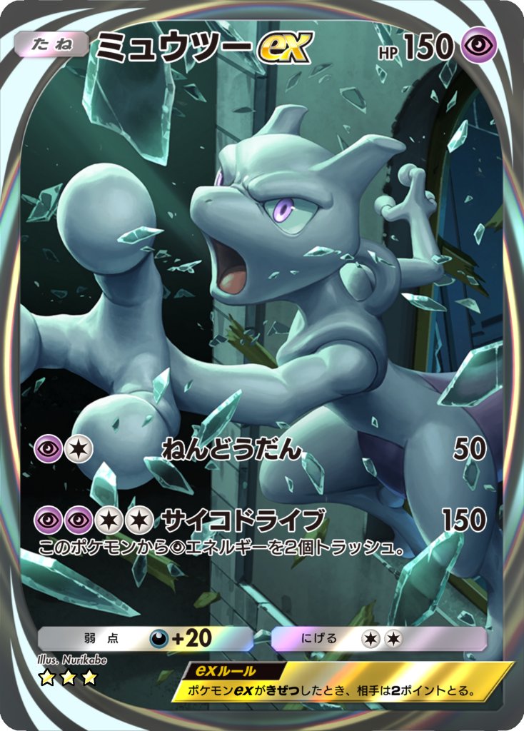 nurikabe (mictlan-tecuhtli), mewtwo, nintendo, pokemon, pokemon tcg, pokemon tcg pocket, commentary request, official art, translation request, artist name, broken glass, card (medium), character name, gen 1 pokemon, glass, legendary pokemon, nostrils, open mouth, outstretched arm, pokemon (creature), pokemon card, pokemon focus, purple eyes, solo, trading card