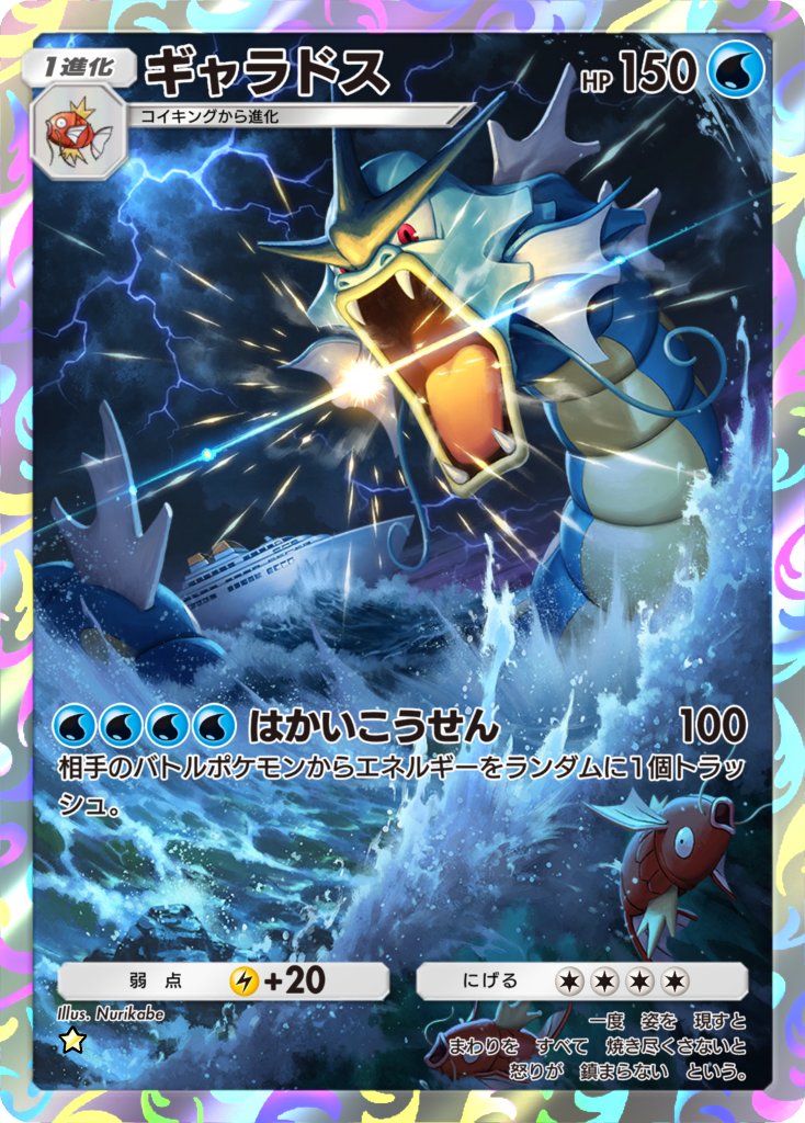 nurikabe (mictlan-tecuhtli), gyarados, magikarp, nintendo, pokemon, pokemon tcg, pokemon tcg pocket, commentary request, official art, translation request, artist name, card (medium), character name, cloud, cloudy sky, evolutionary line, fangs, fish, gen 1 pokemon, lightning, no humans, nostrils, open mouth, pokemon (creature), pokemon card, pokemon focus, red eyes, ship, sky, solo focus, storm, trading card, water, watercraft