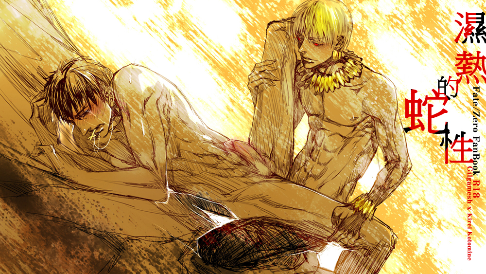 Rule34 – If it exists, there is porn of it / gilgamesh, kirei kotomine / 116197