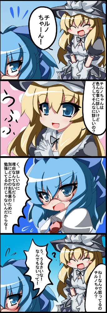 oborotsuki kakeru, cirno, kirisame marisa, embodiment of scarlet devil, touhou, translated, 2girls, 4koma, bespectacled, blonde hair, blue eyes, blue hair, comic, female focus, glasses, hat, long hair, multiple girls, ribbon, short hair, tsundere