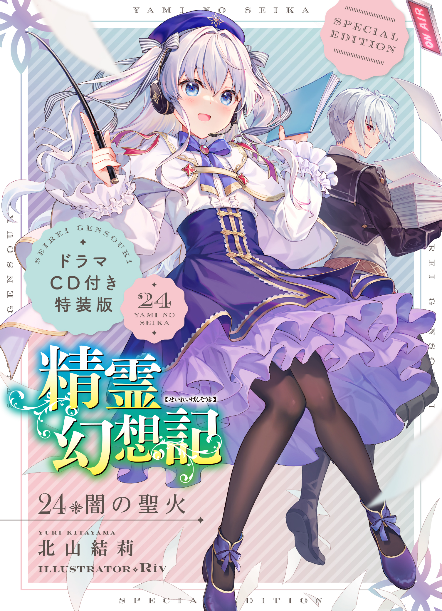 riv (rivleaf), celia claire, rio (seirei gensouki), seirei gensouki, highres, novel illustration, official art, 1boy, 1girl, black boots, blue eyes, blue hat, blue skirt, blush, boots, bow, capelet, cross pendant, frilled sleeves, frills, hair down, hat, headphones, high heels, jewelry, long hair, paper, purple ankle, purple shoes, red eyes, red ribbon, ribbon, shoes, skirt, smile, striped bow, twintails, white capelet, white hair