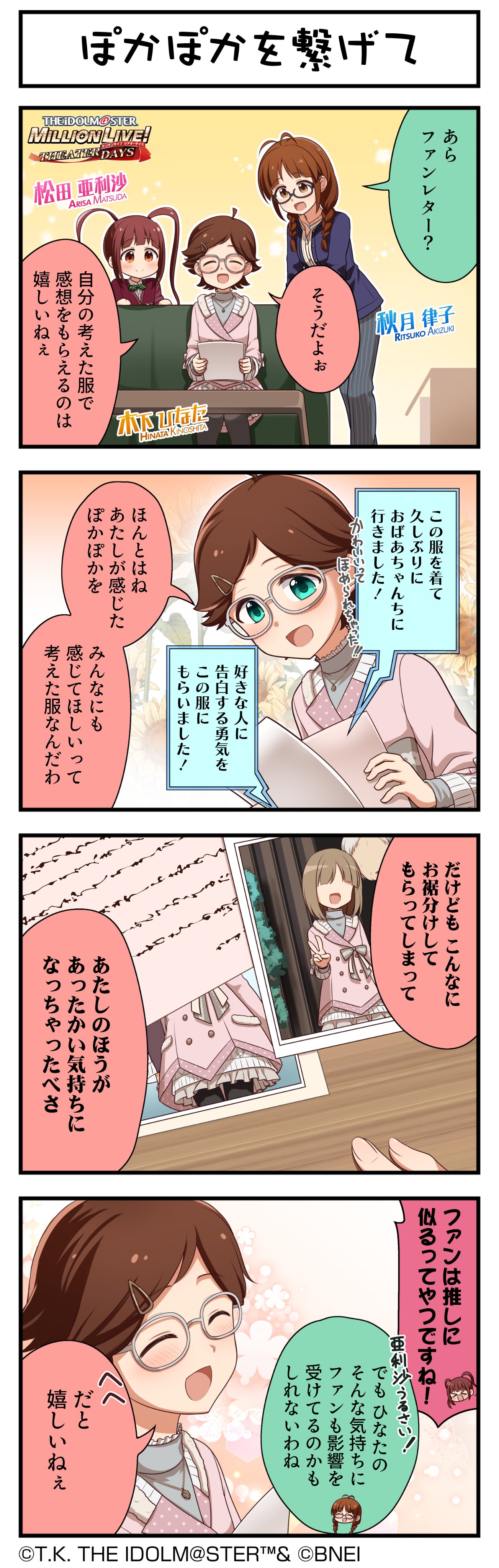 akizuki ritsuko, kinoshita hinata, matsuda arisa, idolmaster, idolmaster million live!, idolmaster million live! theater days, official art, translation request, 4koma, brown eyes, brown hair, buttons, closed eyes, comic, couch, english text, faceless, glasses, green eyes, holding, japanese text, jewelry, low twin braids, necklace, open mouth, paper, red hair, sitting, twin braids, twintails, v