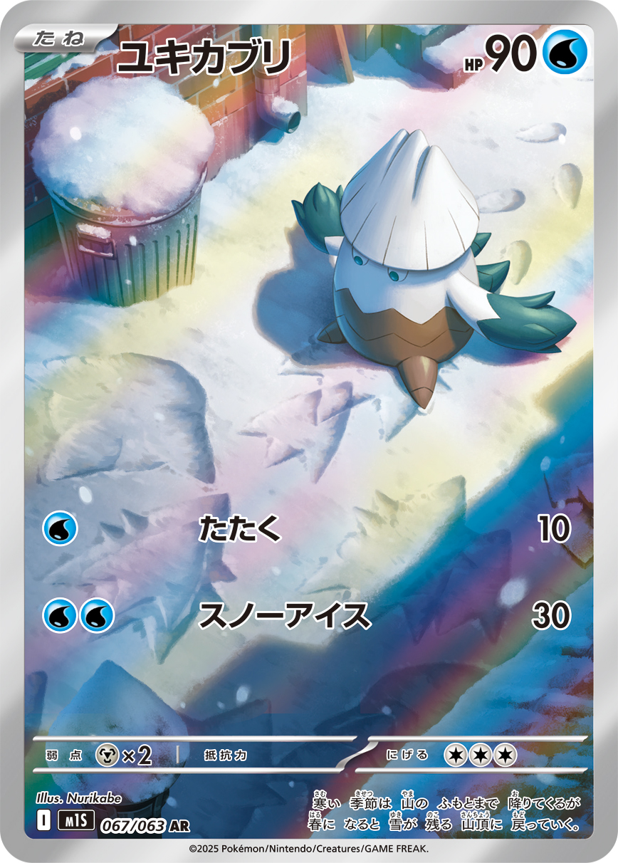 nurikabe (mictlan-tecuhtli), snover, nintendo, pokemon, pokemon tcg, highres, official art, second-party source, translation request, artist name, building, card (medium), character name, company name, copyright name, copyright notice, drainpipe, footprints, gen 4 pokemon, green eyes, no humans, pokemon (creature), pokemon card, pokemon focus, snow, snowing, solo, stairs, trading card, trash can