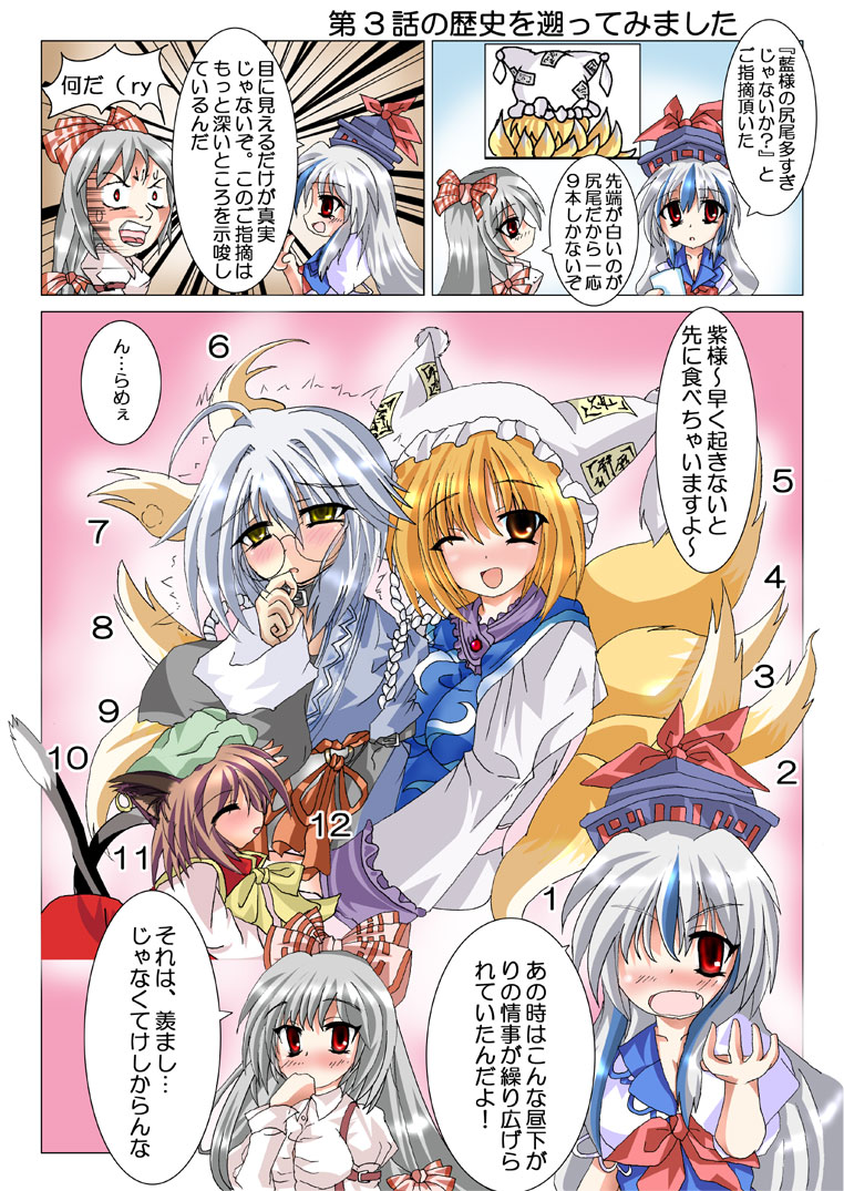 fuugetsu, fuugetsu (fuugetsuen), chen, fujiwara no mokou, kamishirasawa keine, morichika rinnosuke, yakumo ran, touhou, silver hair, translation request, 1boy, 4girls, ;d, animal ears, blonde hair, brown hair, cat ears, clenched teeth, comic, fox tail, hat, long hair, looking at viewer, mob cap, multiple girls, multiple tails, one eye closed, open mouth, red eyes, smile, speech bubble, tail, talking, tate eboshi, teeth, text focus, very long hair