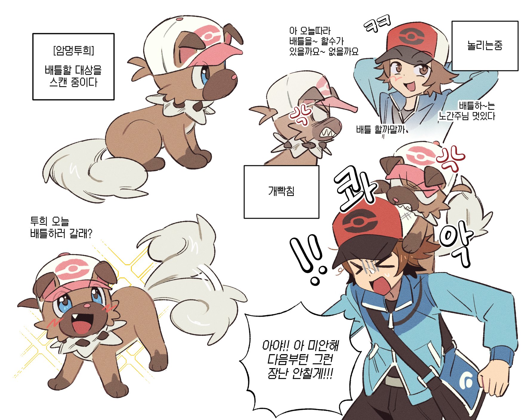 1brad, hilbert (pokemon), hilda (pokemon), rockruff, nintendo, pokemon, pokemon bw, highres, translation request, !, !!, > <, 1boy, 1girl, afterimage, anger vein, animalization, arms behind head, bag, belt buckle, blue jacket, brown hair, buckle, closed eyes, gen 7 pokemon, hat, jacket, korean text, motion lines, multiple views, on head, open mouth, pants, pokemon (creature), pokemon on head, red hat, short hair, shoulder bag, white background