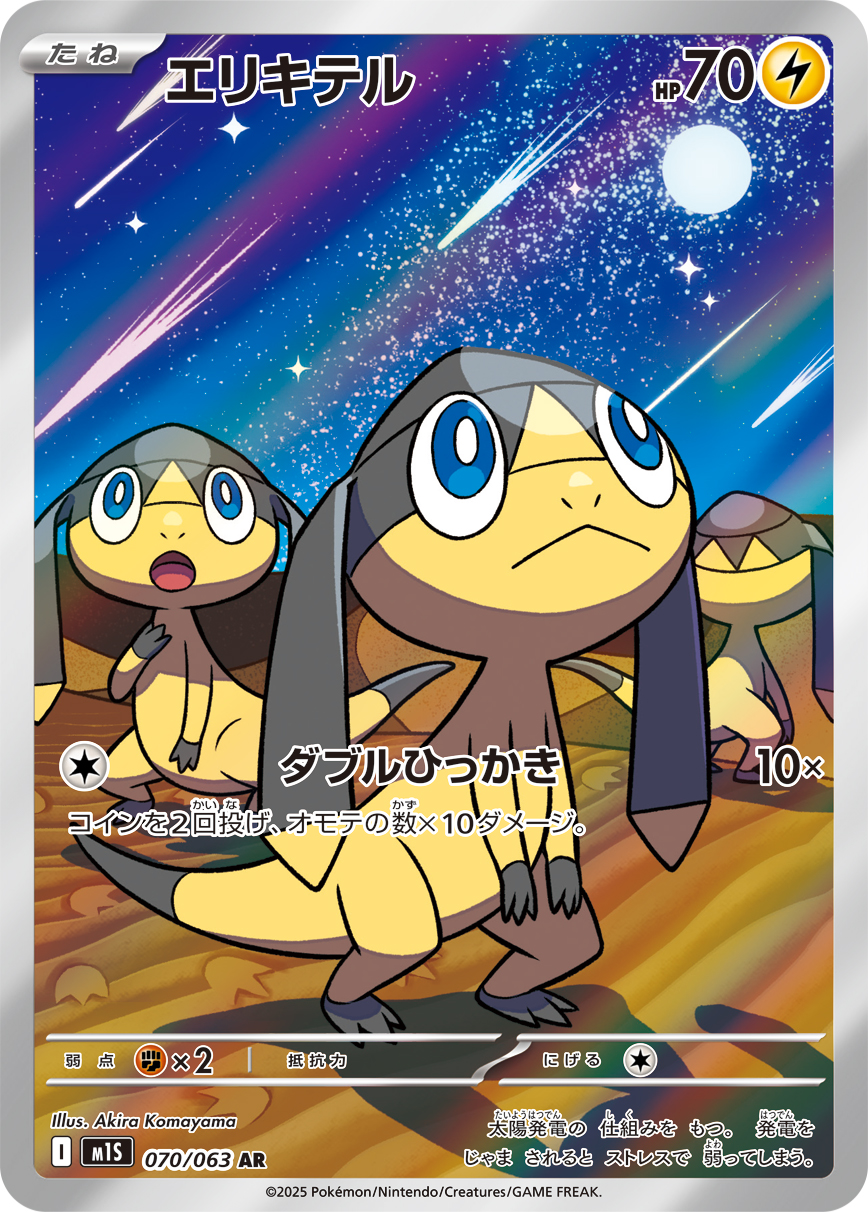 komayama akira, helioptile, nintendo, pokemon, pokemon tcg, highres, official art, second-party source, translation request, :<, :o, animal focus, artist name, blue eyes, bright pupils, card (medium), character name, closed mouth, company name, copyright name, copyright notice, desert, footprints, full moon, gen 6 pokemon, meteor shower, moon, night, night sky, no humans, nostrils, open mouth, outdoors, pokemon (creature), pokemon card, pokemon focus, sand, shooting star, sky, sparkle, star (sky), starry sky, trading card, white pupils