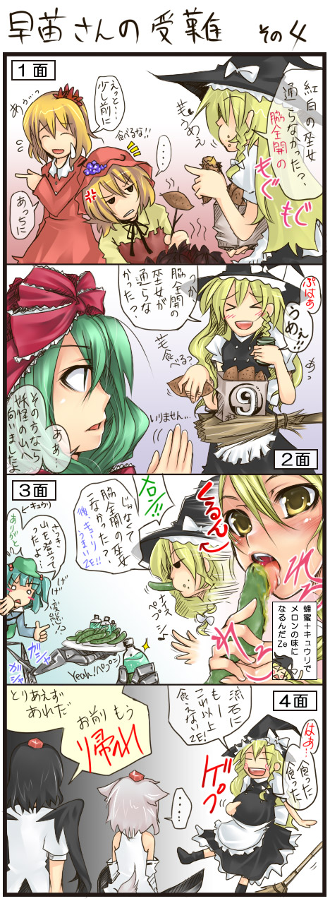 okina togo, serizawa mutsuki, aki minoriko, aki shizuha, inubashiri momiji, kagiyama hina, kawashiro nitori, kirisame marisa, shameimaru aya, touhou, bad id, bad pixiv id, highres, translation request, 6+girls, blonde hair, comic, female focus, food, hat, multiple girls, sexually suggestive